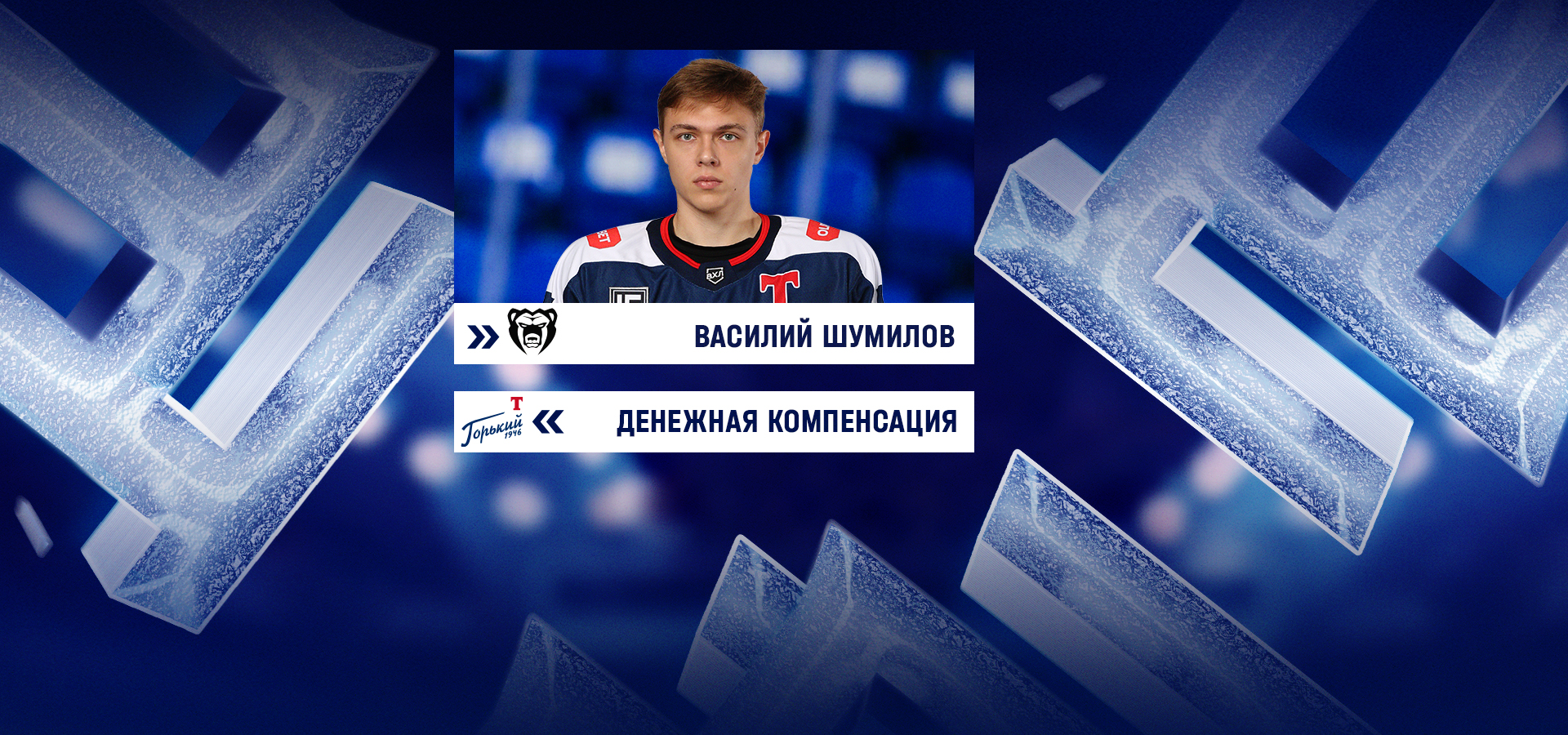 Василий Шумилов покидает Нижний Новгород