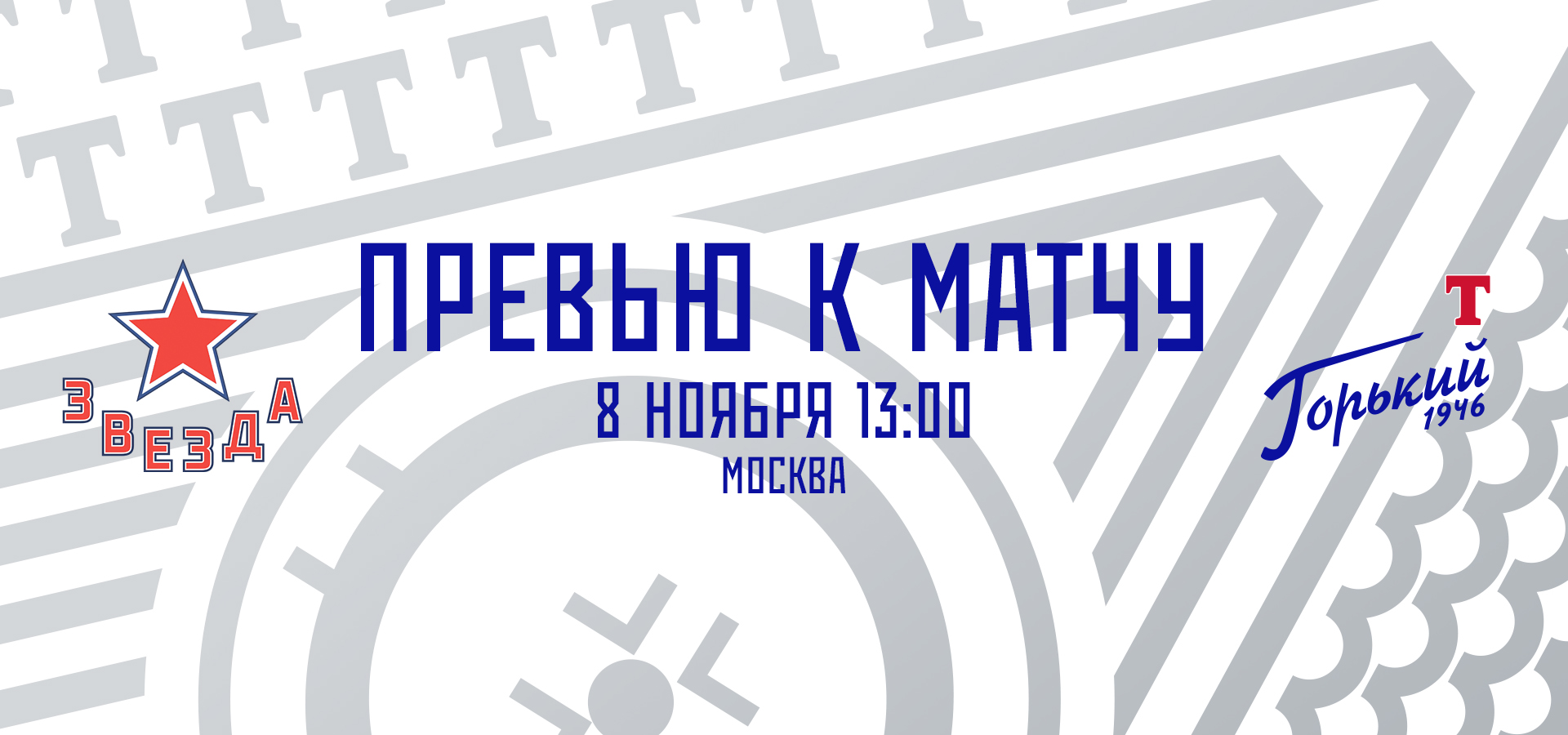 Следующий соперник — «Звезда»