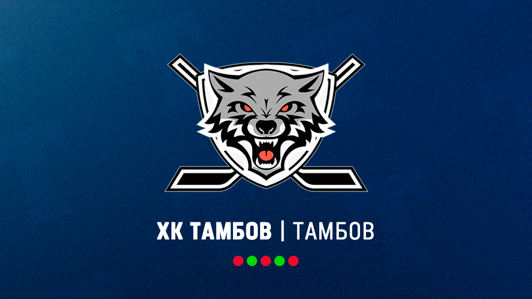 «ХК Тамбов»: разбор соперника