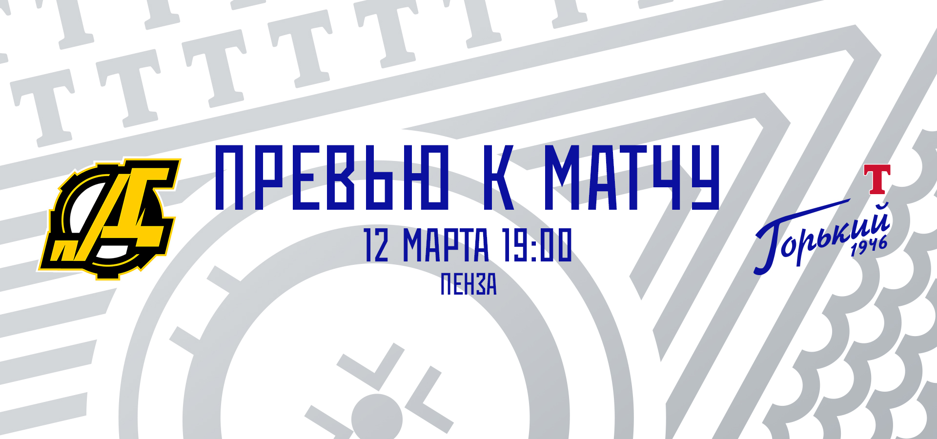 Следующий соперник — «Дизель»