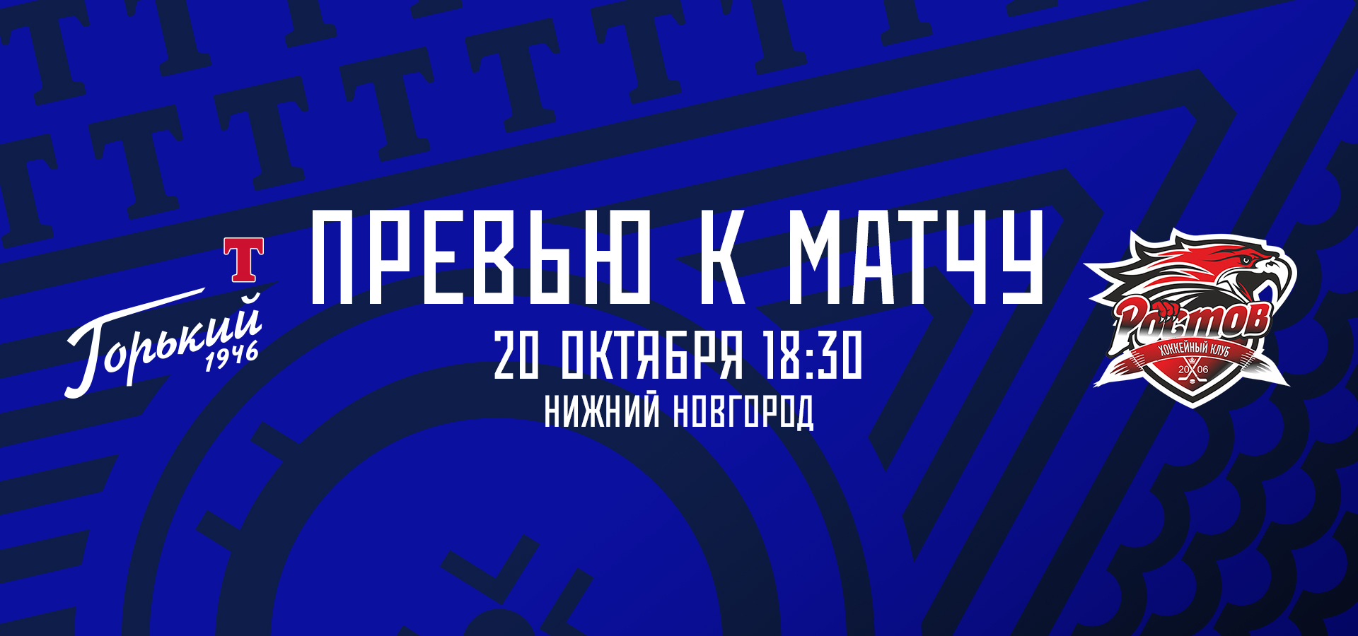 Следующий соперник — «Ростов»