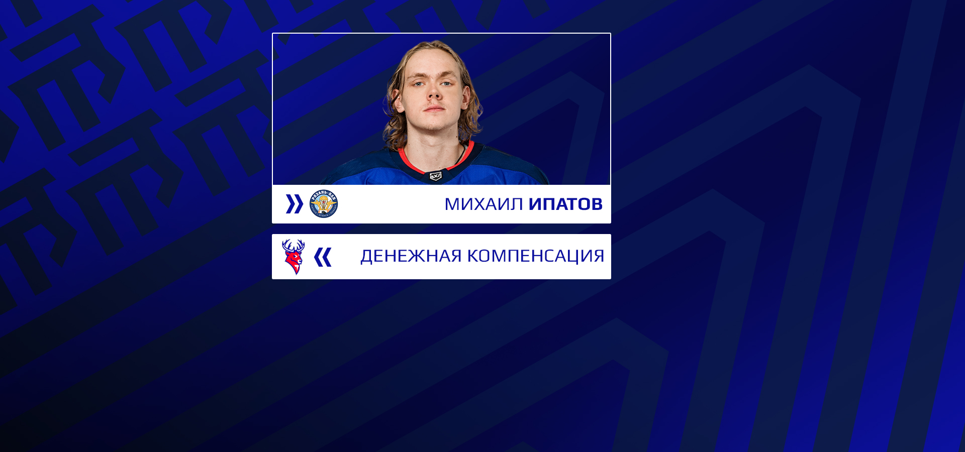 Обмен с «Рязанью-ВДВ»