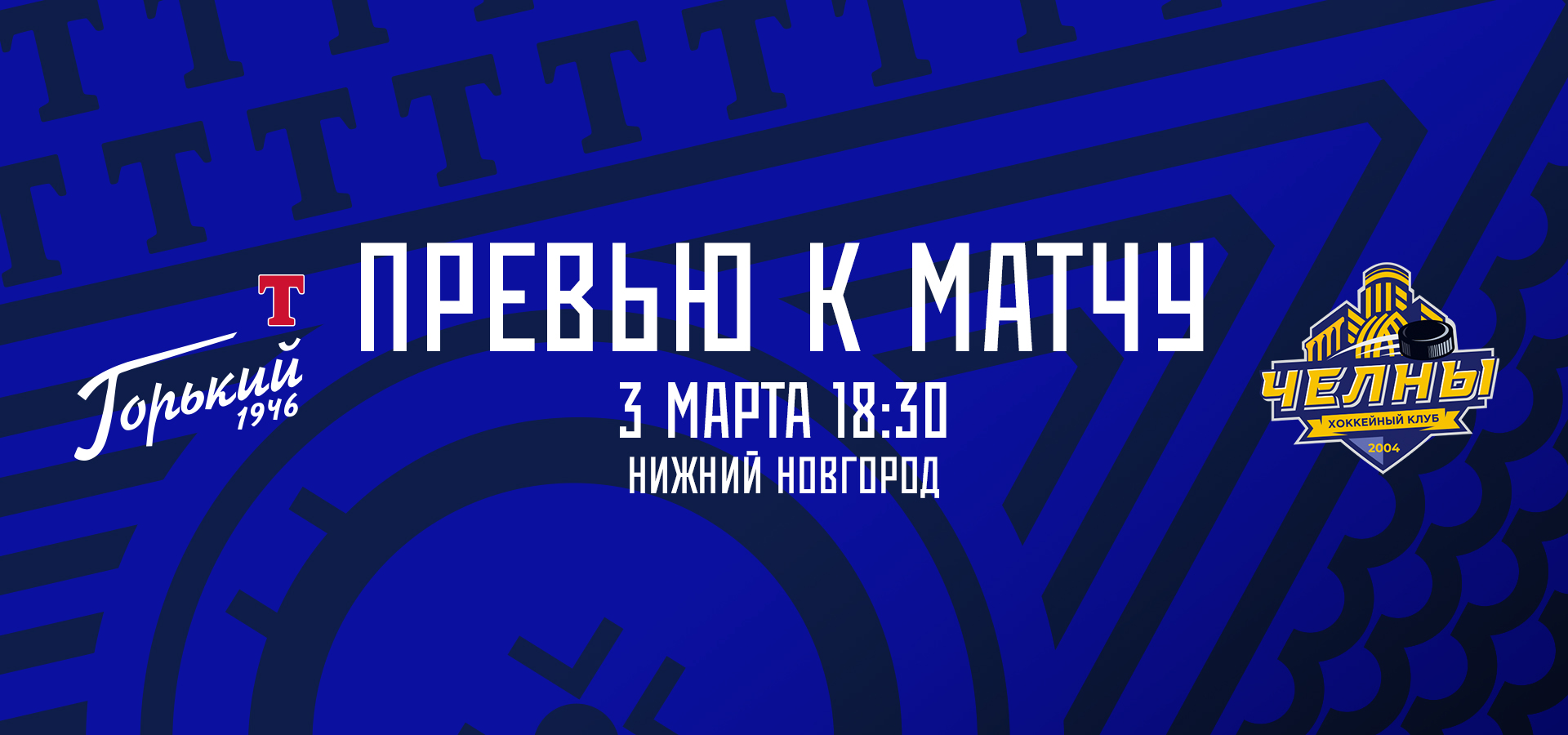 Следующий соперник — «Челны»