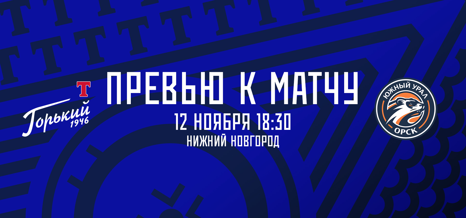 Следующий соперник — «Южный Урал»