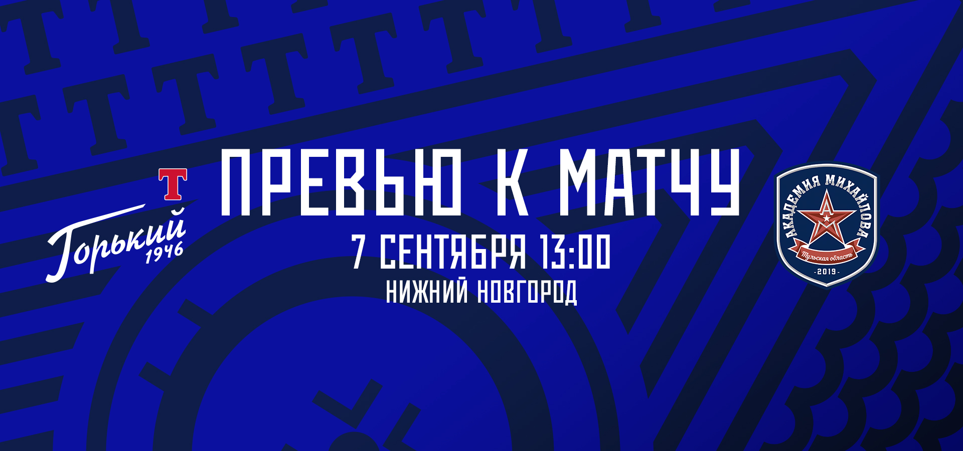 Следующий соперник – АКМ