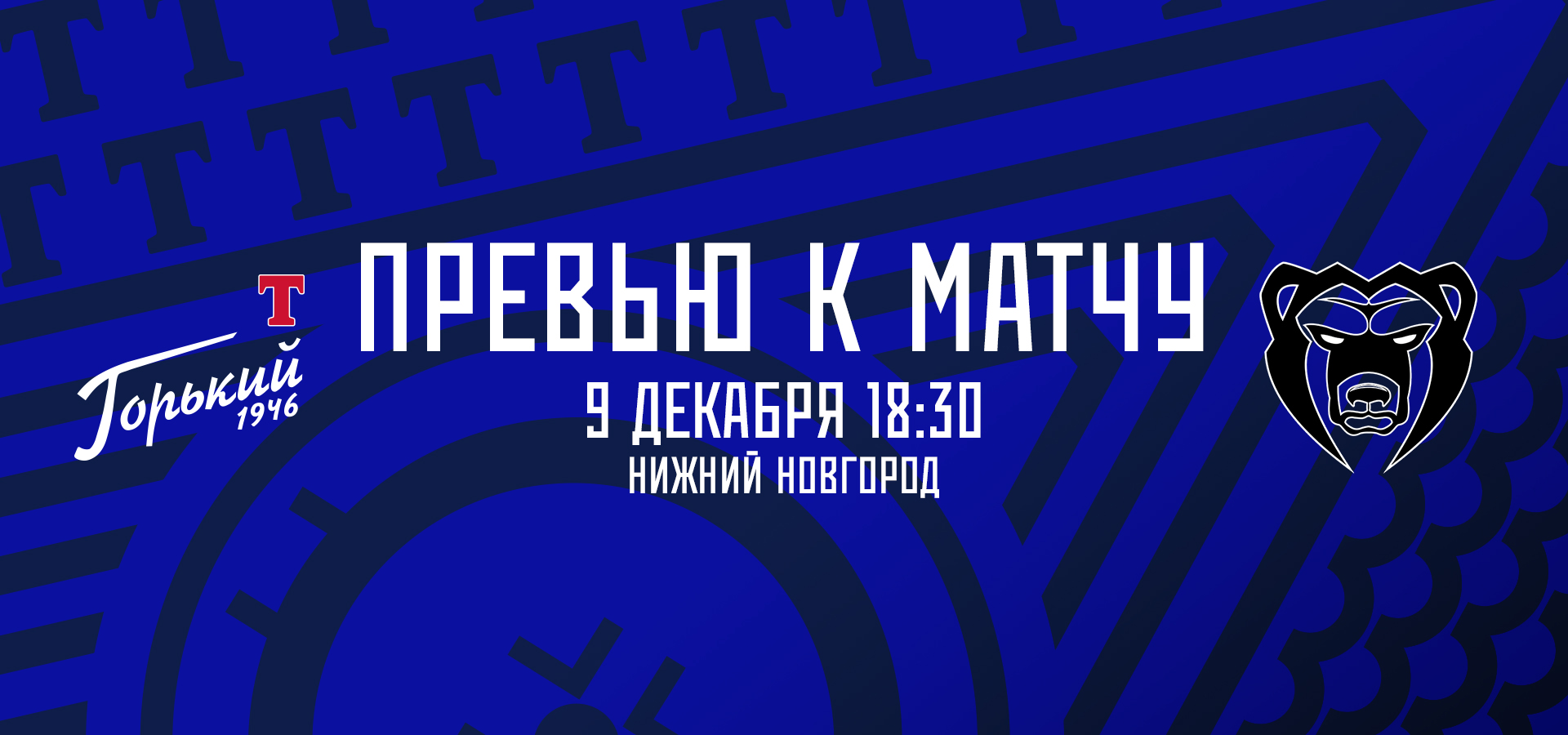 Следующий соперник — «Молот»