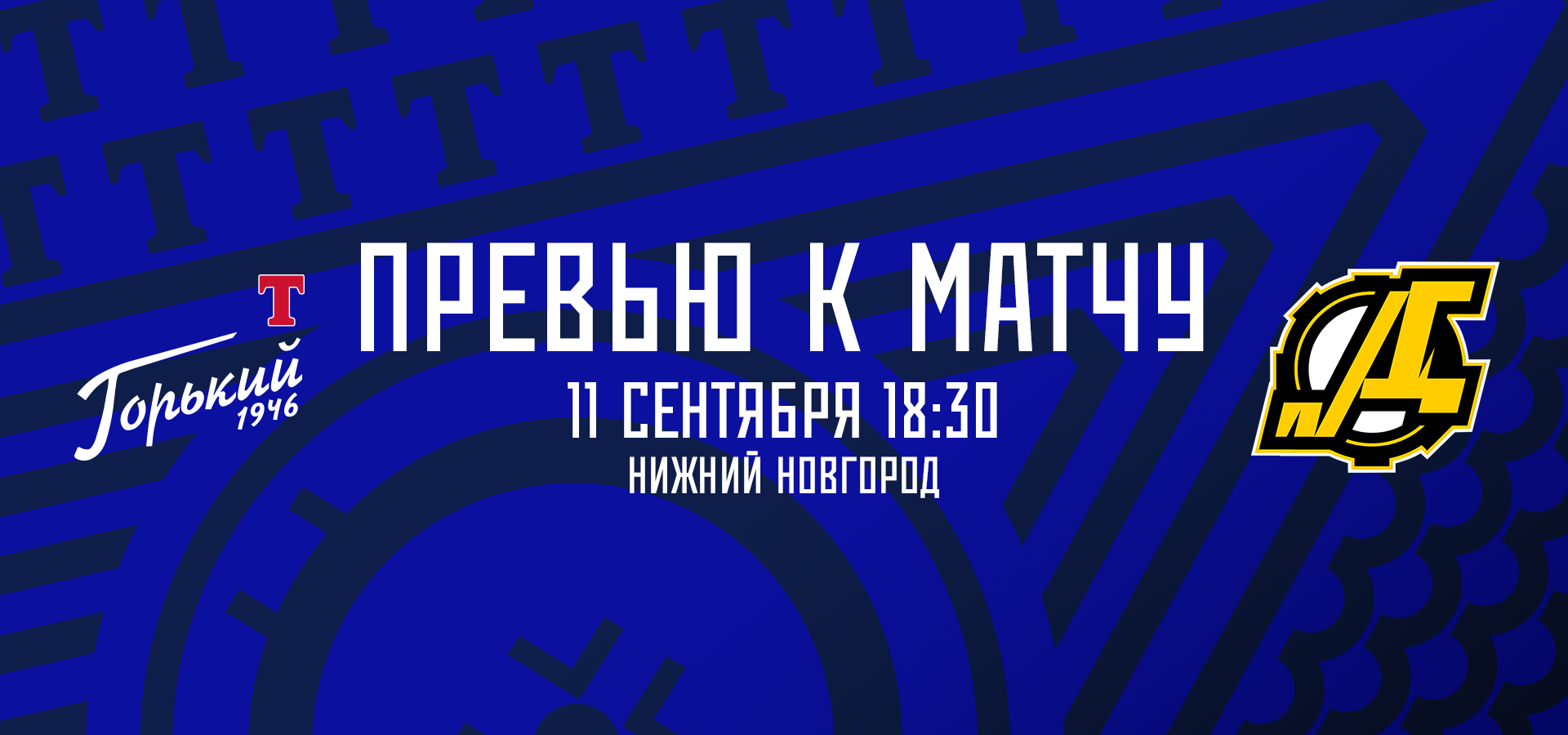Следующий соперник — «Дизель»
