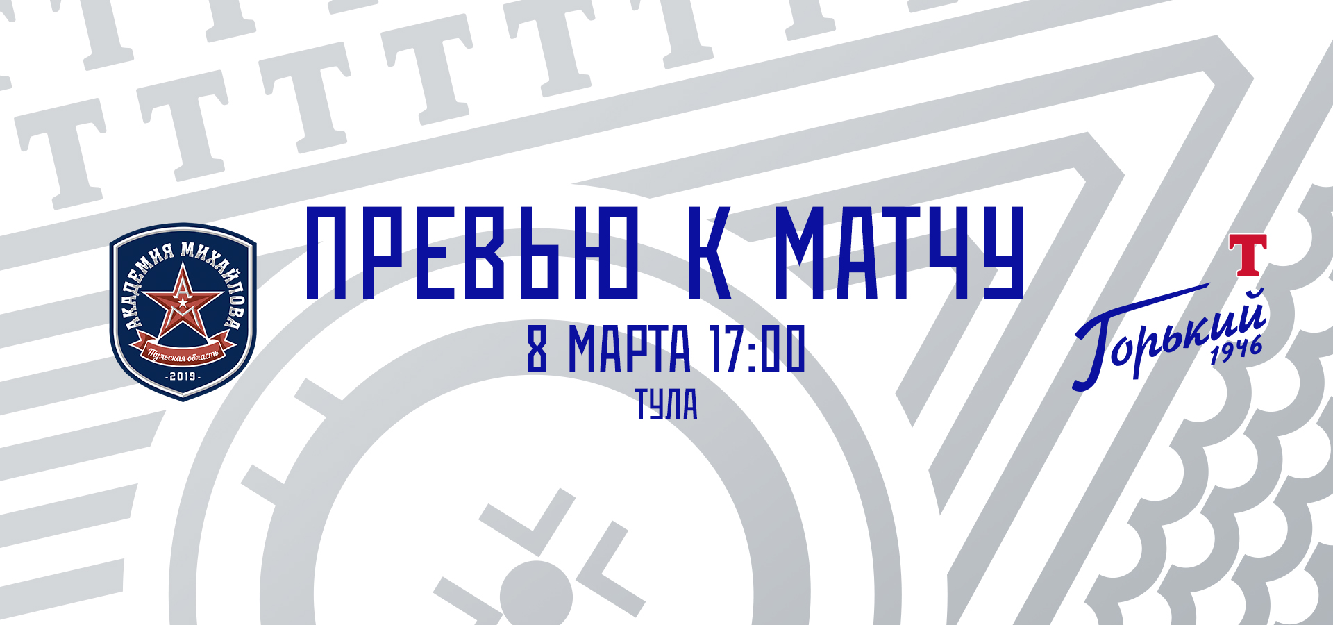 Следующий соперник — АКМ