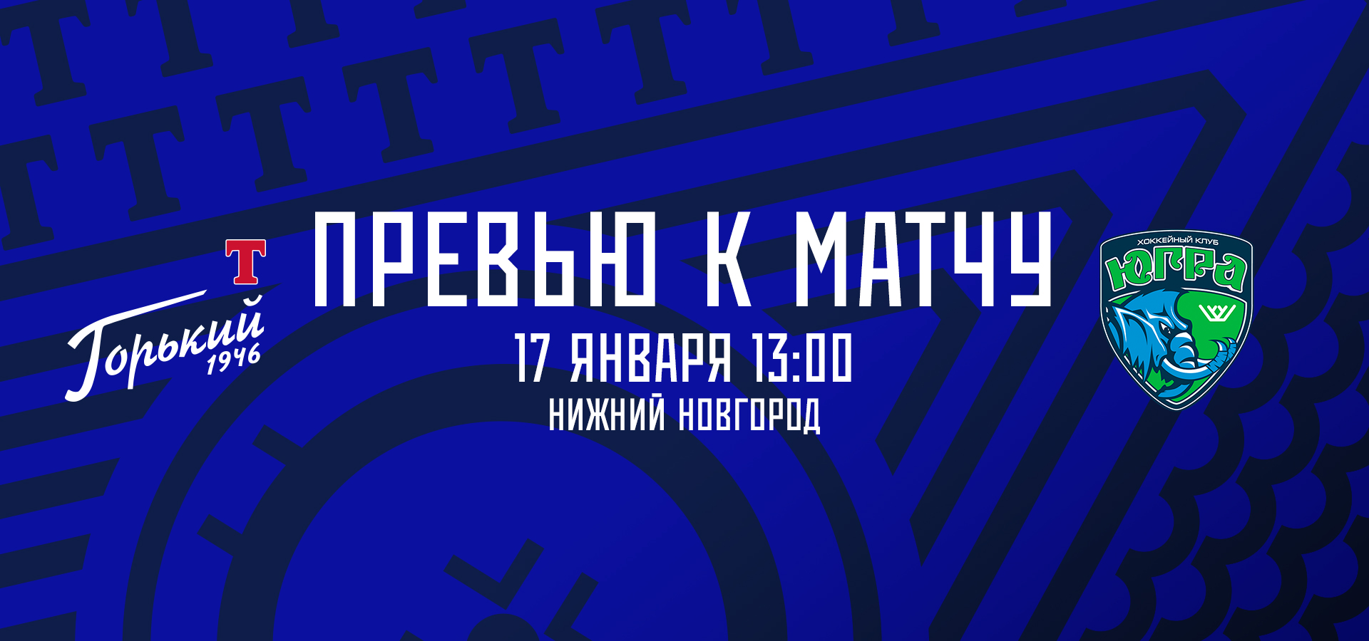 Следующий соперник — «Югра»