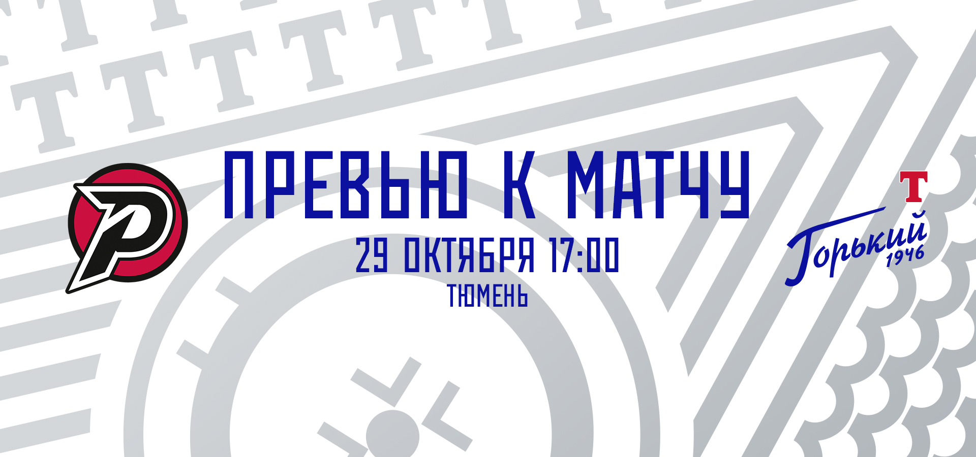 Следующий соперник — «Рубин» Следующий соперник — «Рубин»