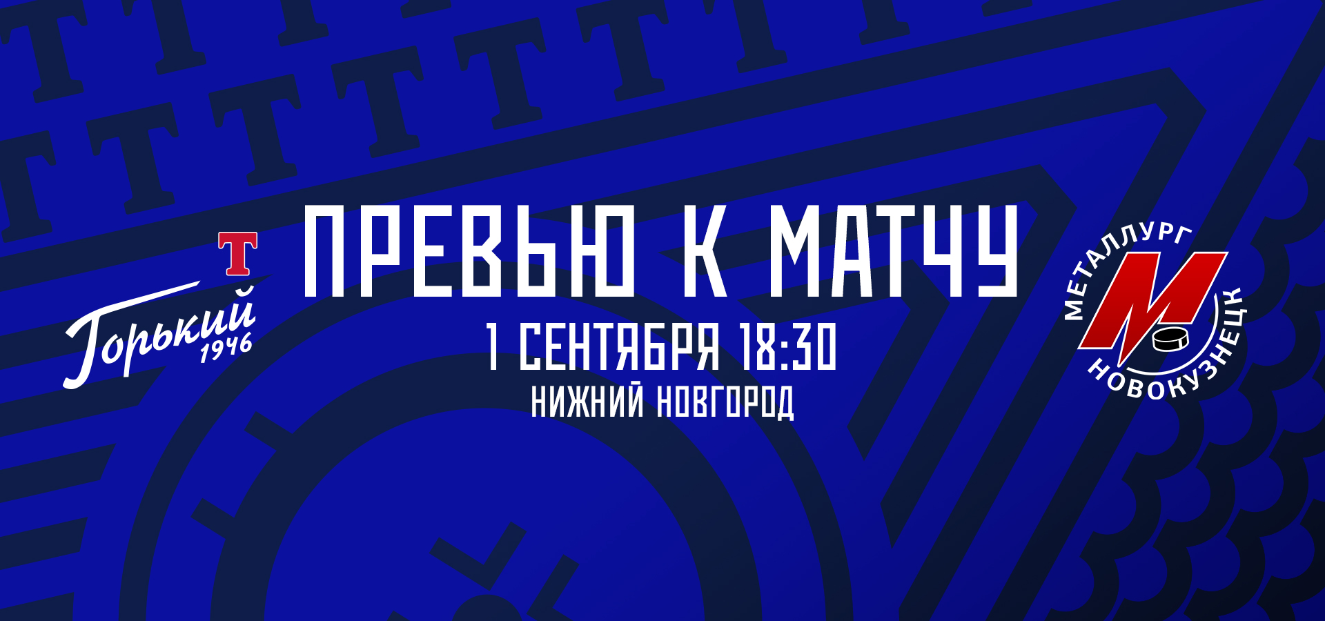 Следующий соперник – «Металлург»