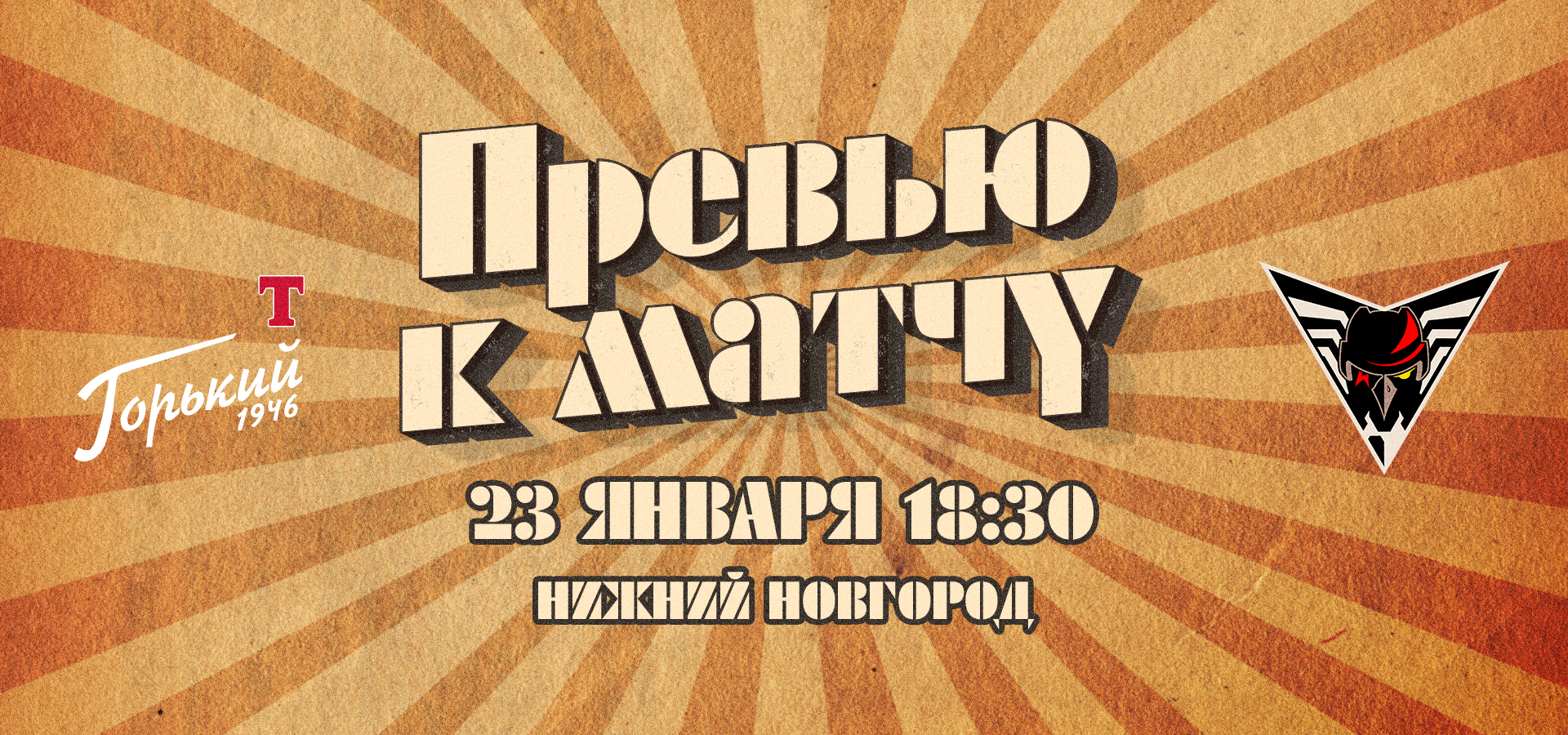 Следующий соперник — «Омские Крылья»